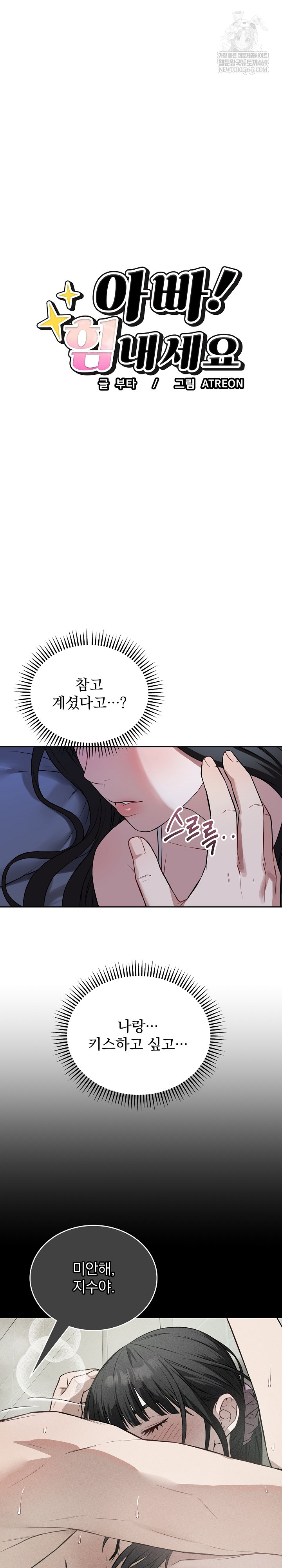 Dad, Cheer Up! Raw - Chapter 28 Page 2