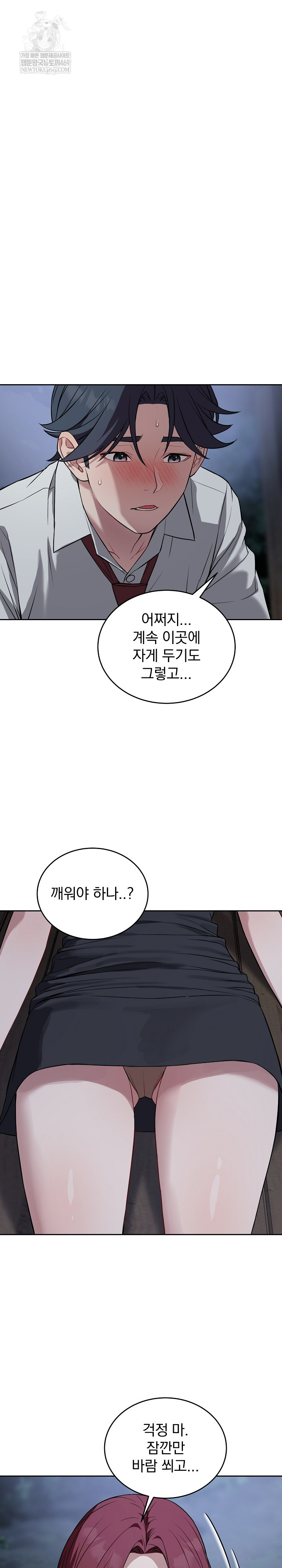 Dad, Cheer Up! Raw - Chapter 43 Page 11