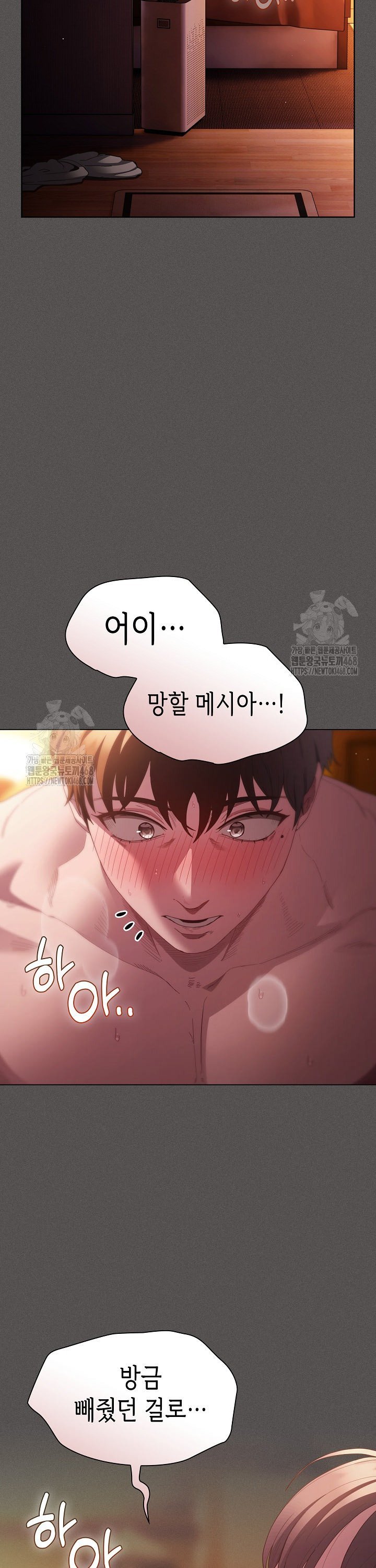 Believe! I Will Offer You My First Raw - Chapter 23 Page 2