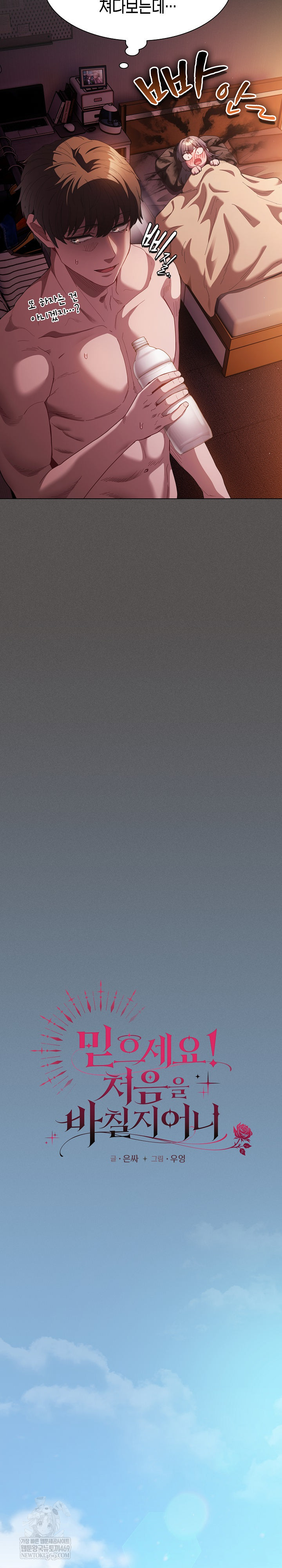 Believe! I Will Offer You My First Raw - Chapter 25 Page 16