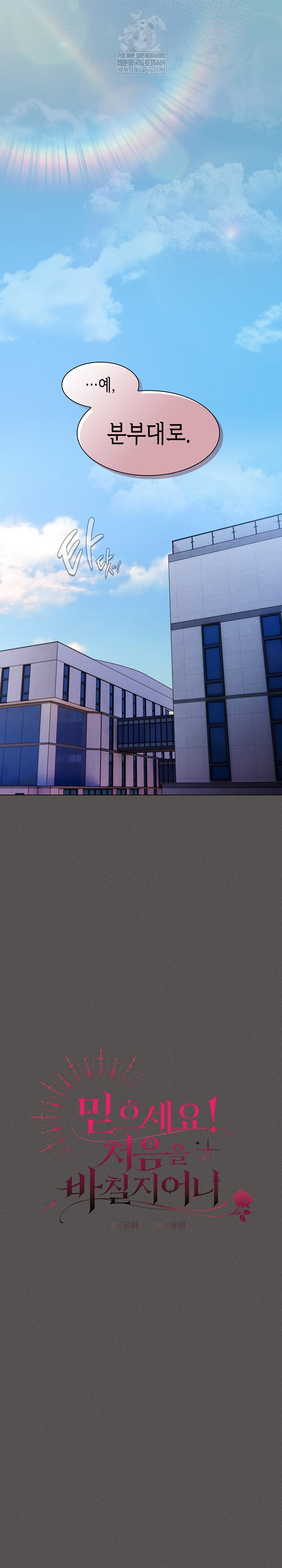 Believe! I Will Offer You My First Raw - Chapter 32 Page 11