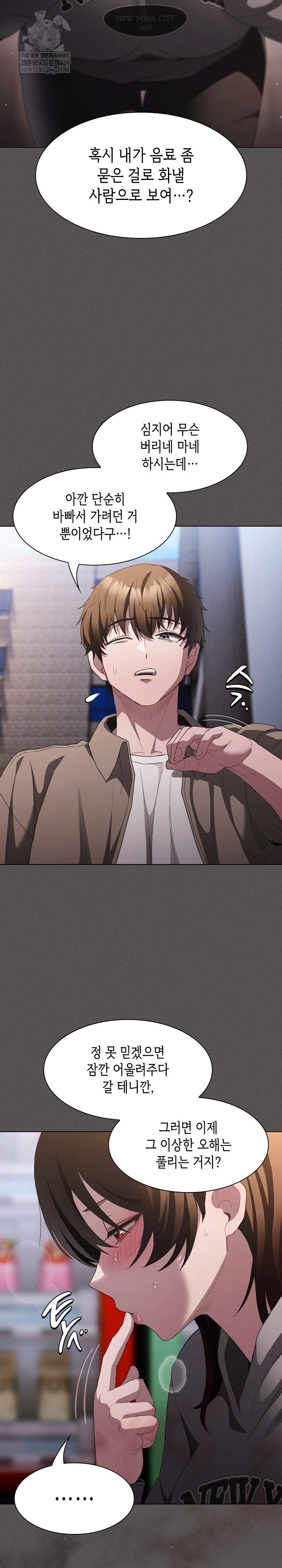 Believe! I Will Offer You My First Raw - Chapter 33 Page 12