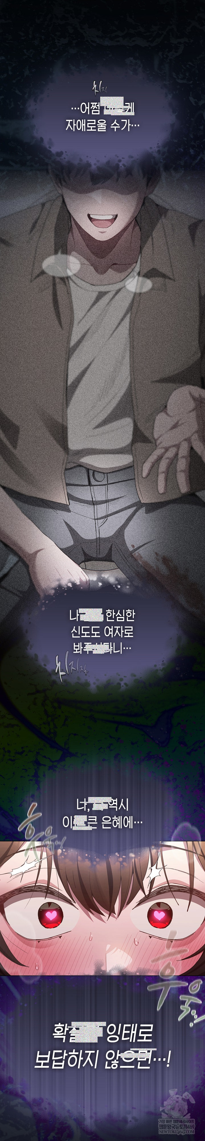 Believe! I Will Offer You My First Raw - Chapter 33 Page 27