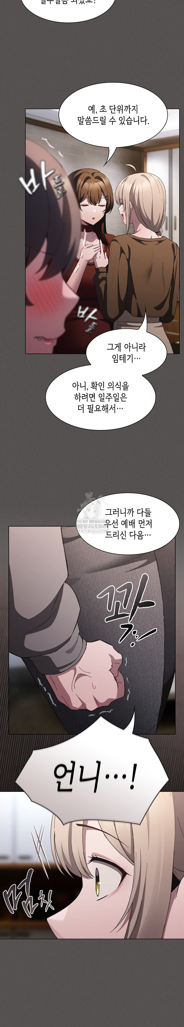 Believe! I Will Offer You My First Raw - Chapter 37 Page 31