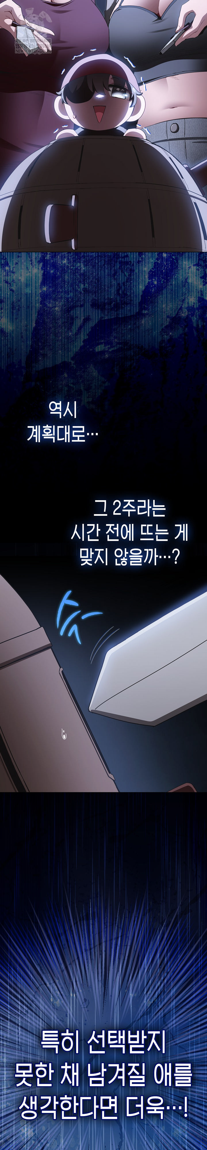 Believe! I Will Offer You My First Raw - Chapter 39 Page 17