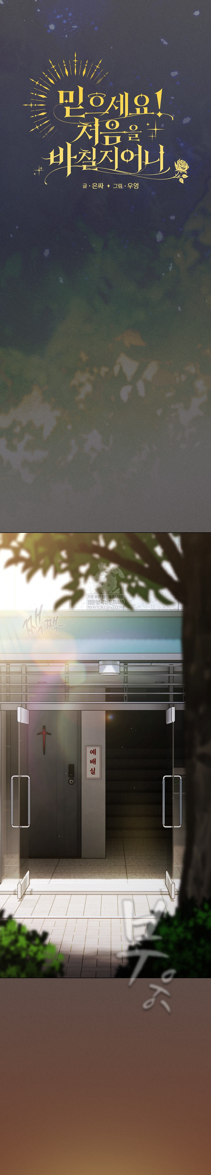 Believe! I Will Offer You My First Raw - Chapter 44 Page 25