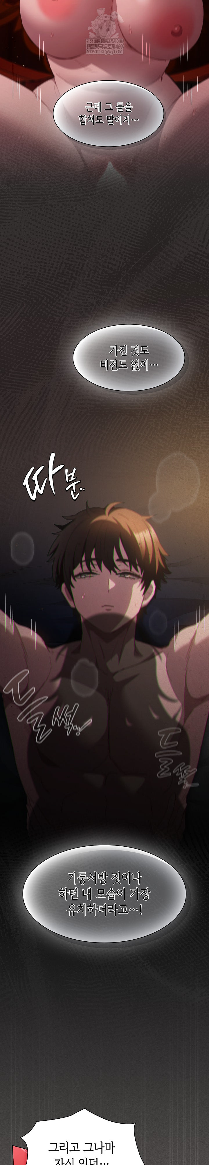 Believe! I Will Offer You My First Raw - Chapter 47 Page 22