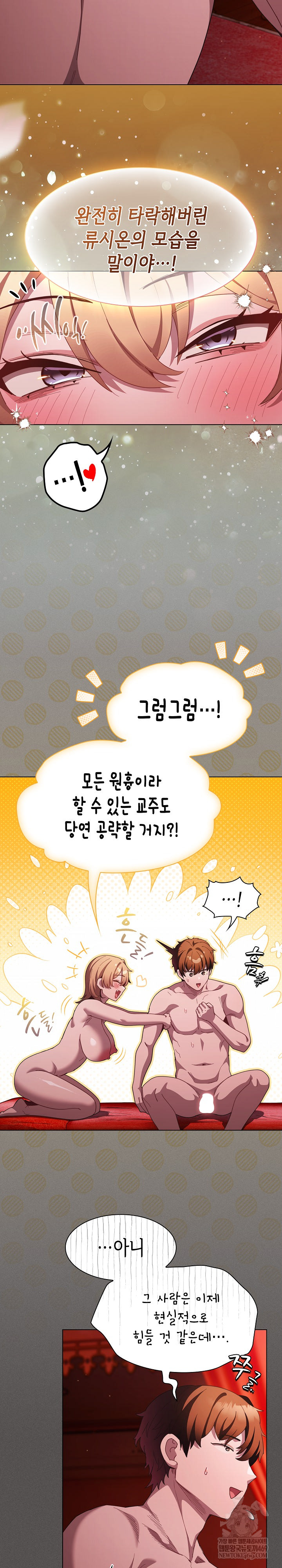 Believe! I Will Offer You My First Raw - Chapter 48 Page 28