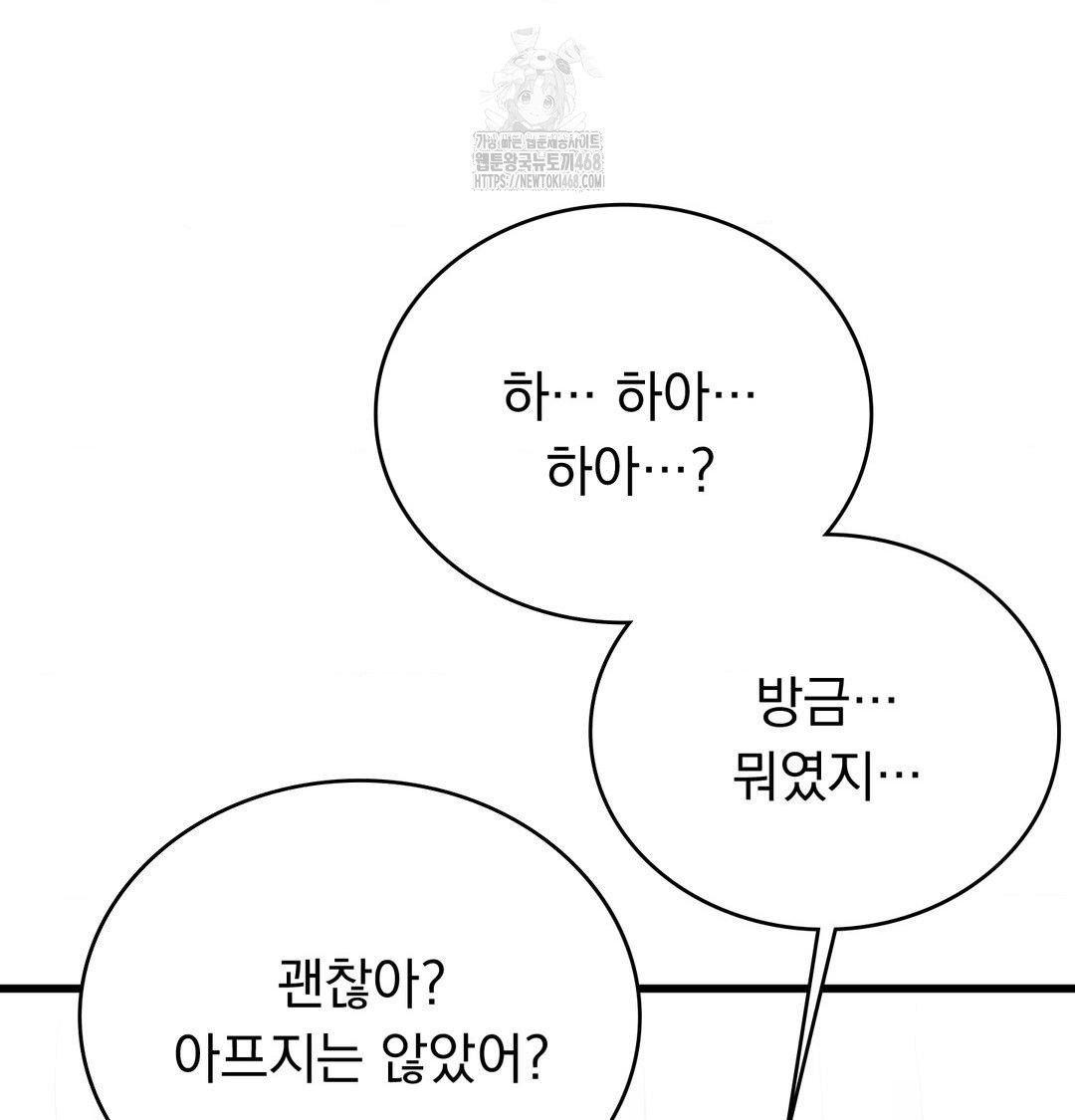 PC Room Girl Raw - Chapter 16 Page 73