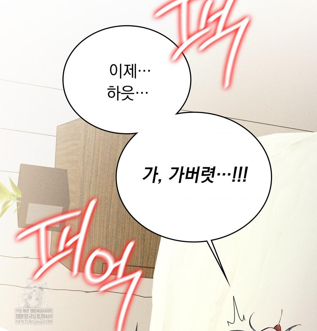 PC Room Girl Raw - Chapter 17 Page 64