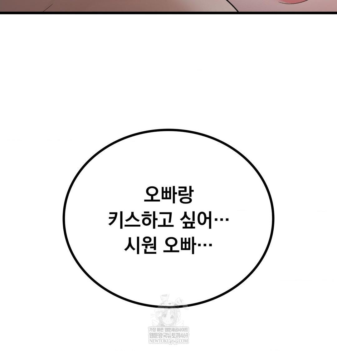 PC Room Girl Raw - Chapter 17 Page 79