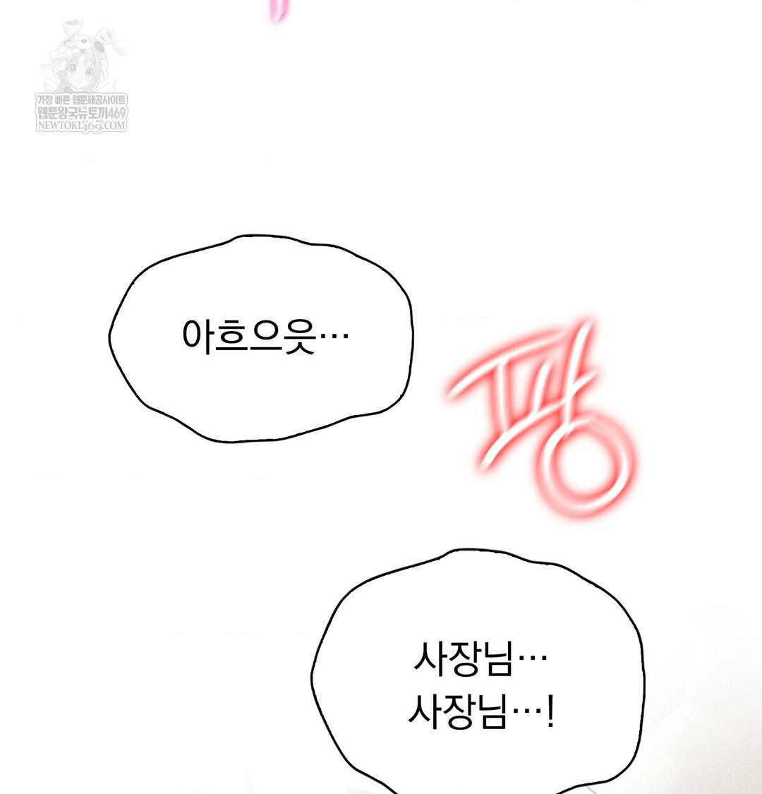 PC Room Girl Raw - Chapter 19 Page 81