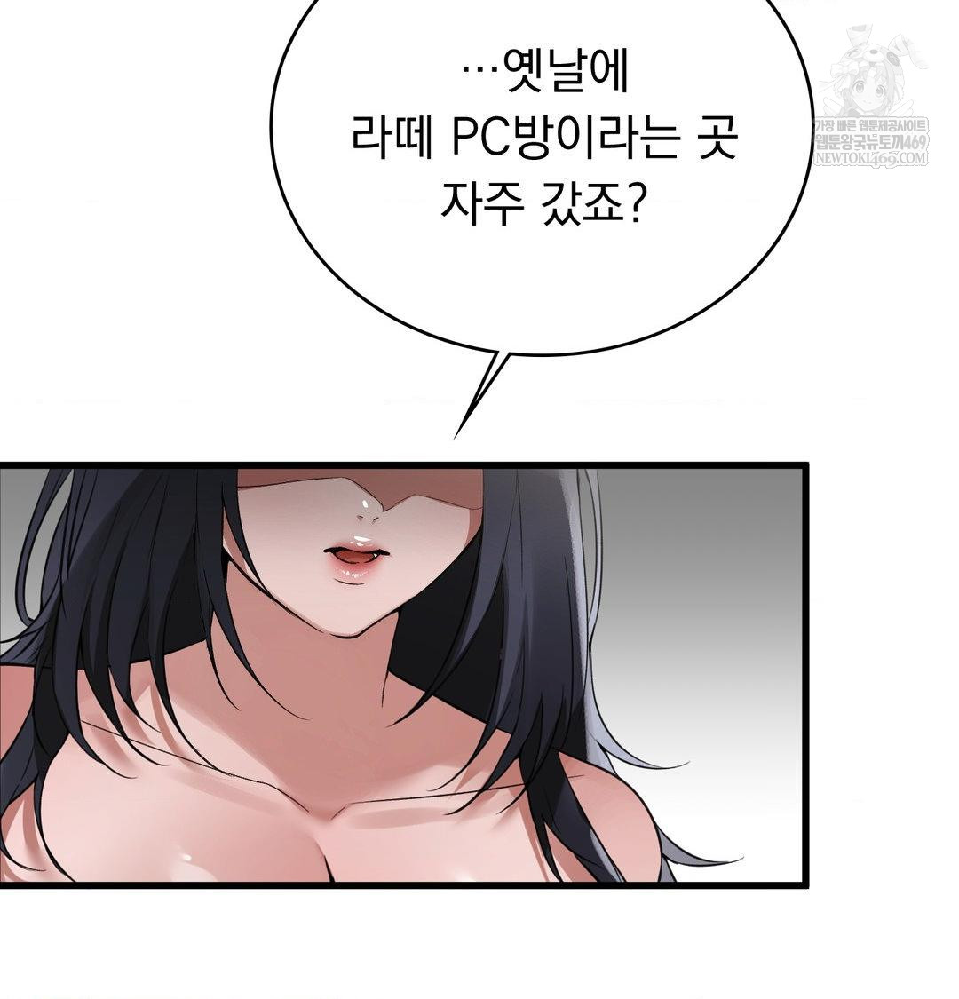 PC Room Girl Raw - Chapter 20 Page 70