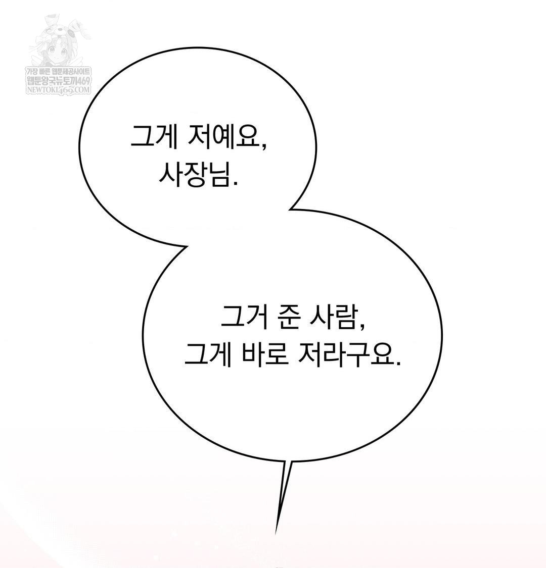 PC Room Girl Raw - Chapter 20 Page 97