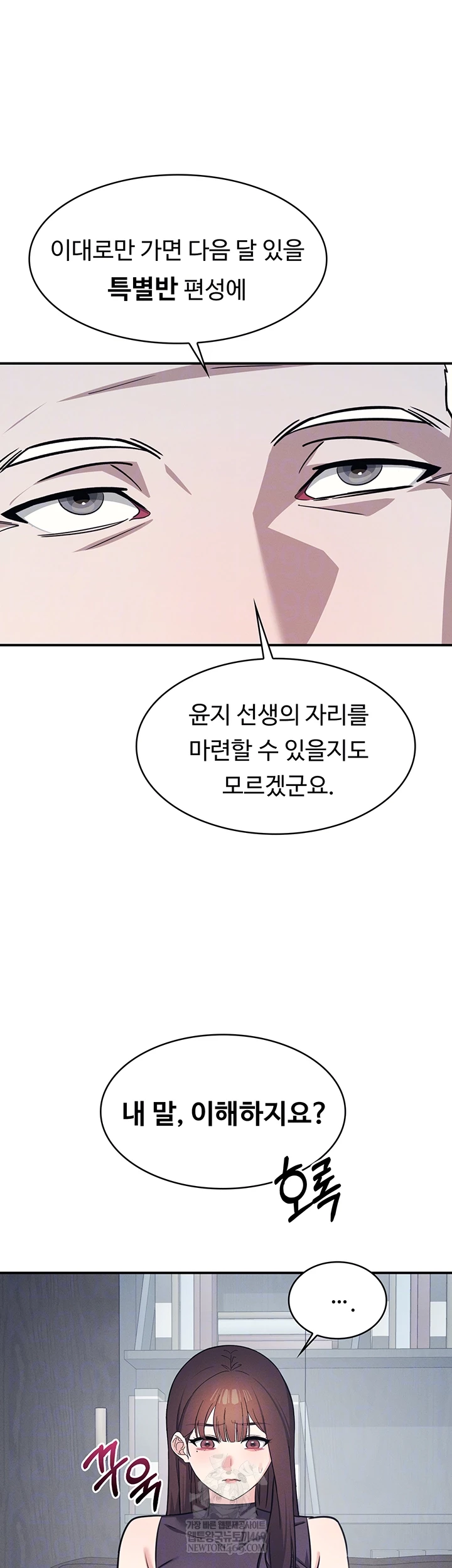 Teacher Yunji Raw - Chapter 22 Page 6