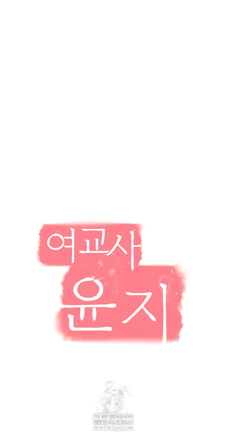 Teacher Yunji Raw - Chapter 36 Page 6