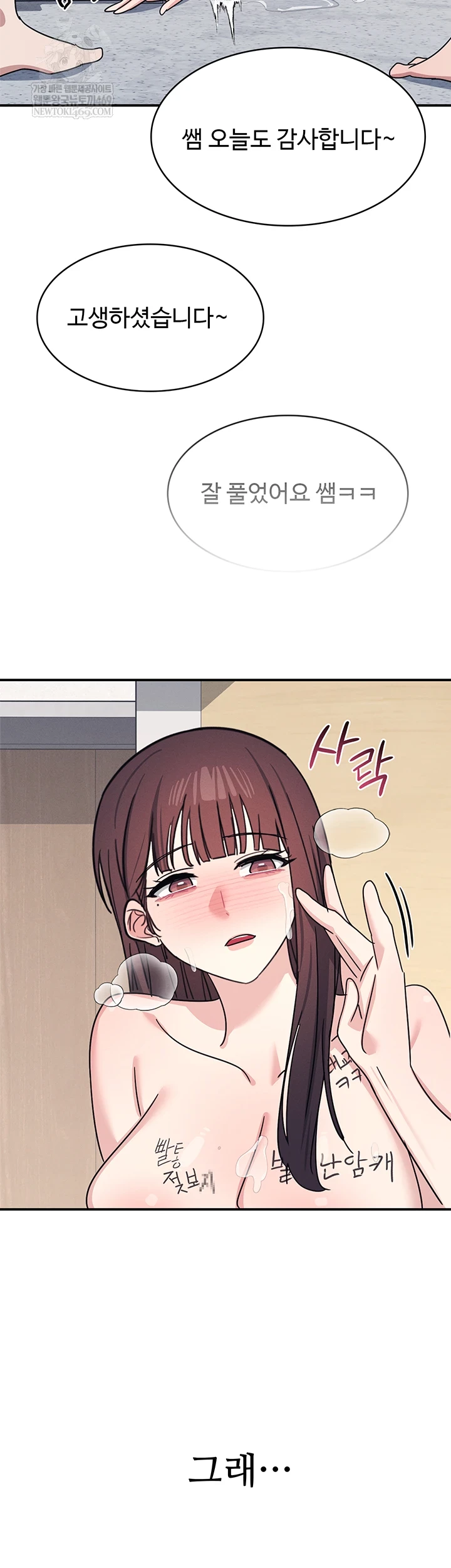 Teacher Yunji Raw - Chapter 39 Page 77