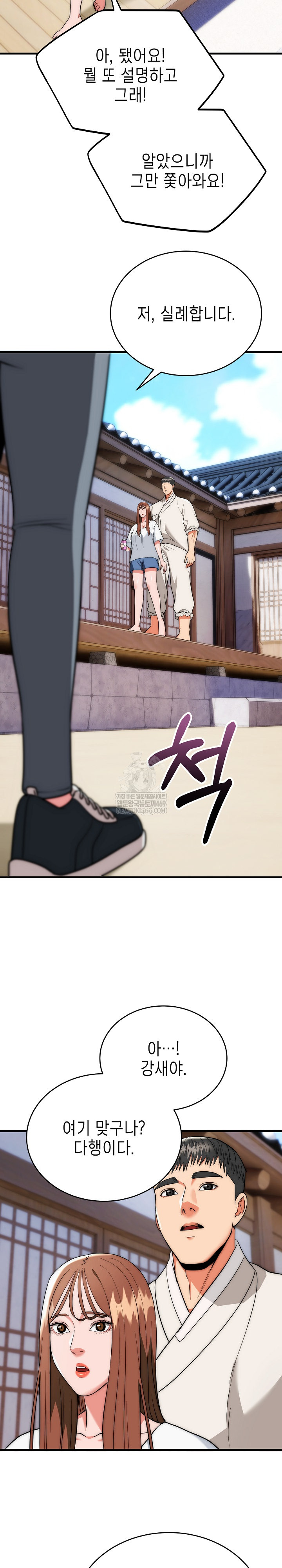 The Foremost Pillar, The Mighty Bird of Strength Raw - Chapter 22 Page 23