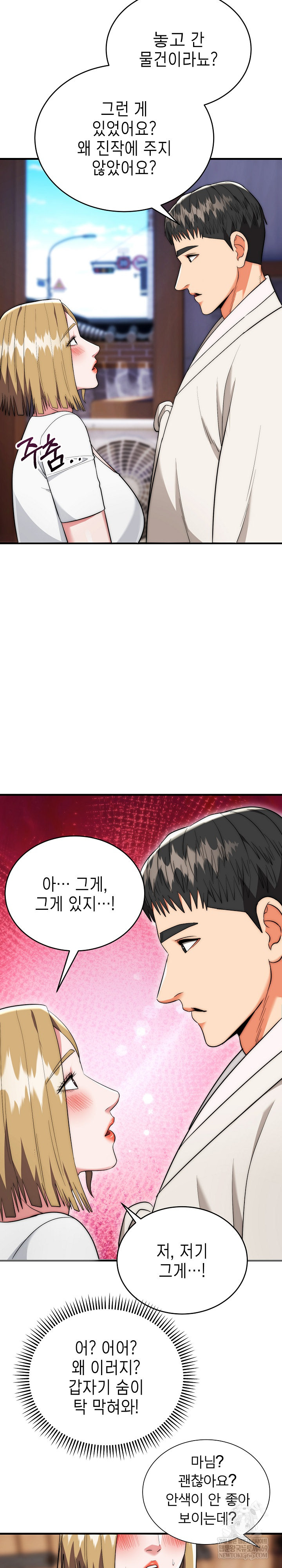 The Foremost Pillar, The Mighty Bird of Strength Raw - Chapter 23 Page 10