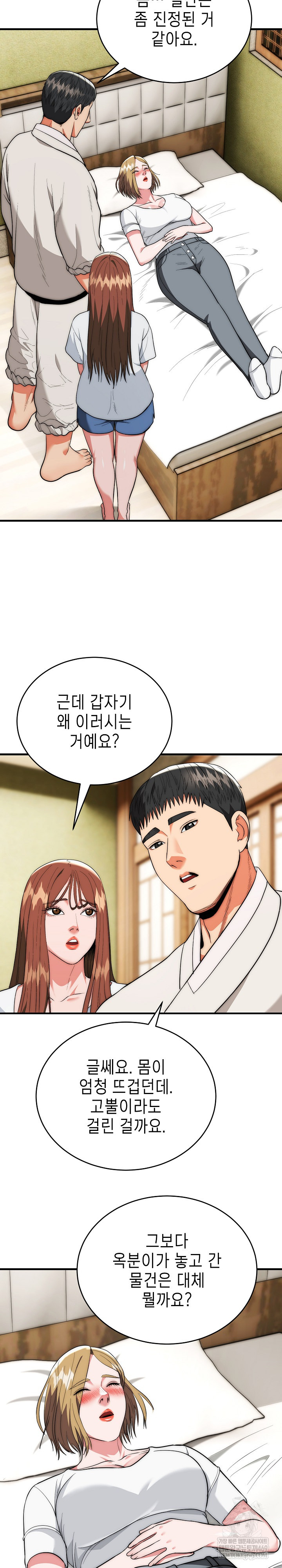 The Foremost Pillar, The Mighty Bird of Strength Raw - Chapter 23 Page 16