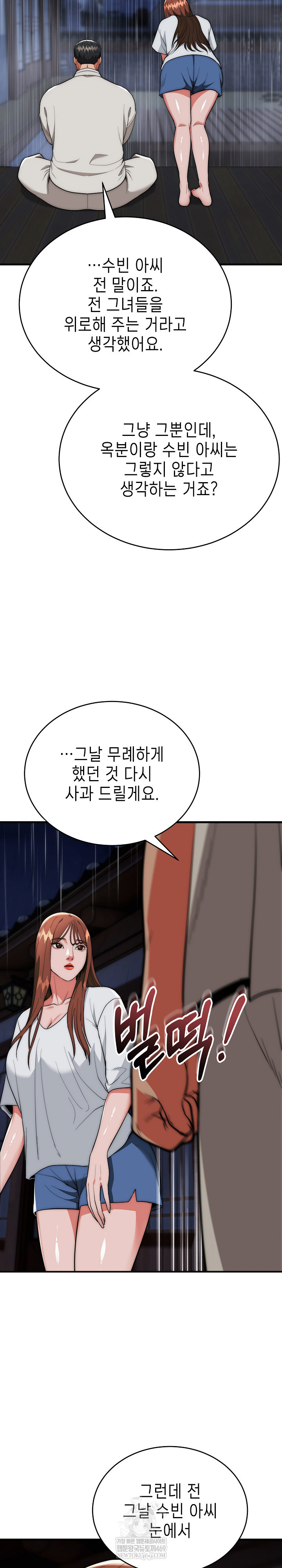 The Foremost Pillar, The Mighty Bird of Strength Raw - Chapter 25 Page 28