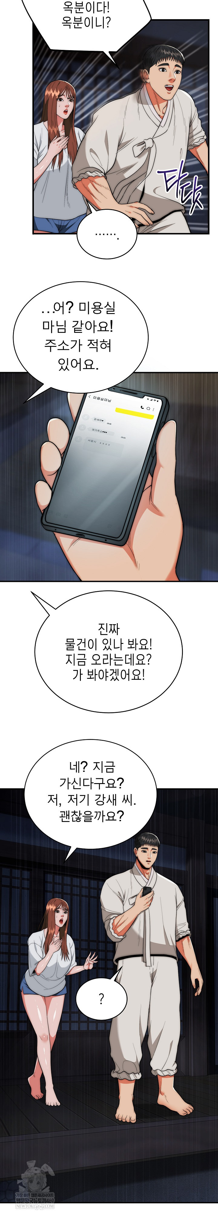 The Foremost Pillar, The Mighty Bird of Strength Raw - Chapter 26 Page 3