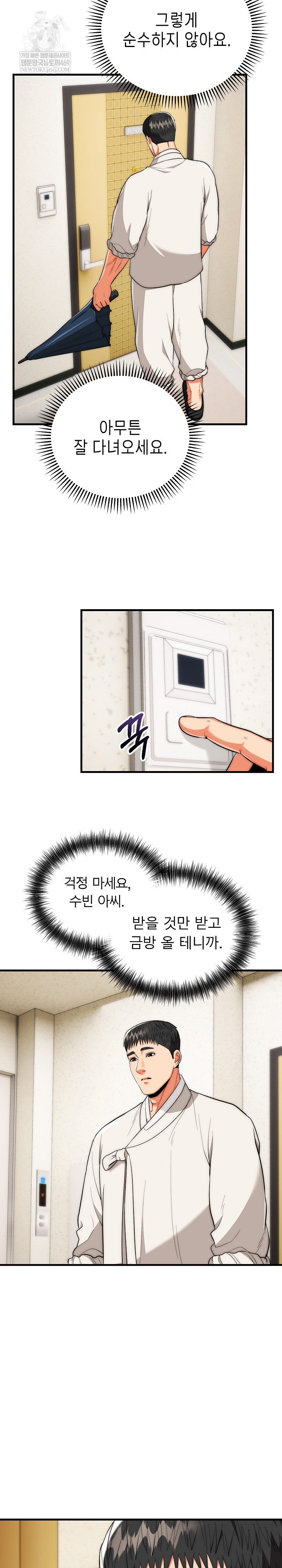 The Foremost Pillar, The Mighty Bird of Strength Raw - Chapter 26 Page 6