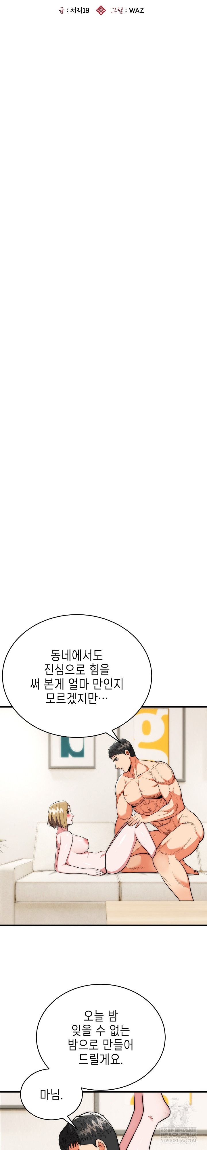 The Foremost Pillar, The Mighty Bird of Strength Raw - Chapter 27 Page 8