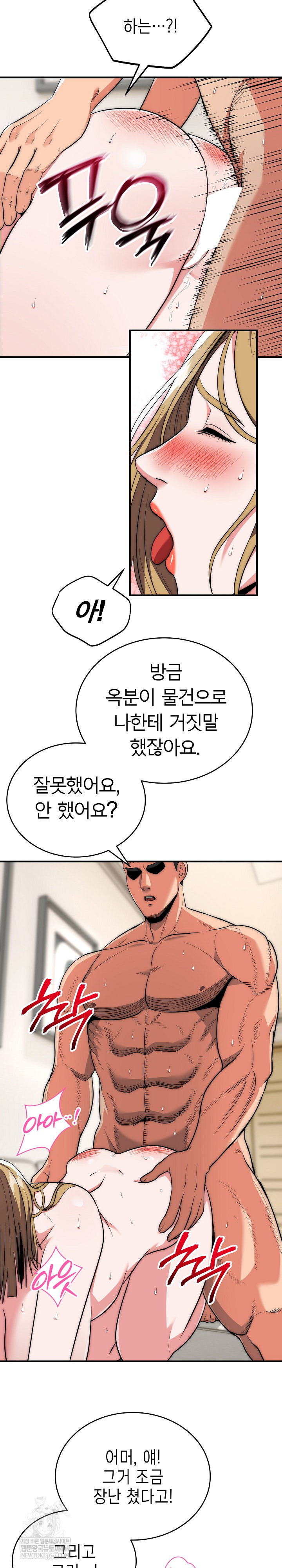 The Foremost Pillar, The Mighty Bird of Strength Raw - Chapter 28 Page 6