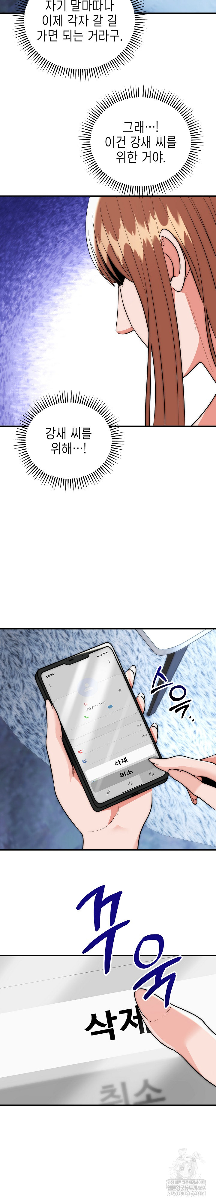 The Foremost Pillar, The Mighty Bird of Strength Raw - Chapter 34 Page 12