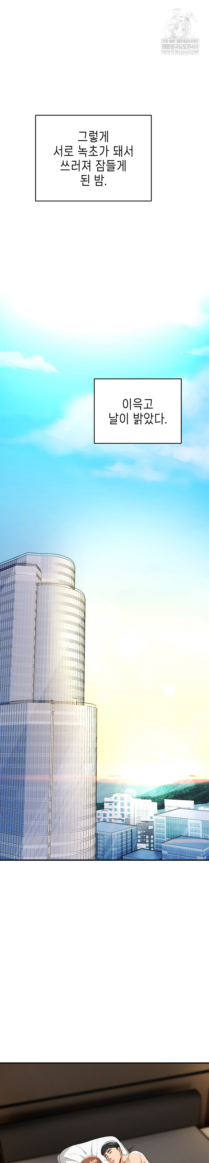 The Foremost Pillar, The Mighty Bird of Strength Raw - Chapter 34 Page 6