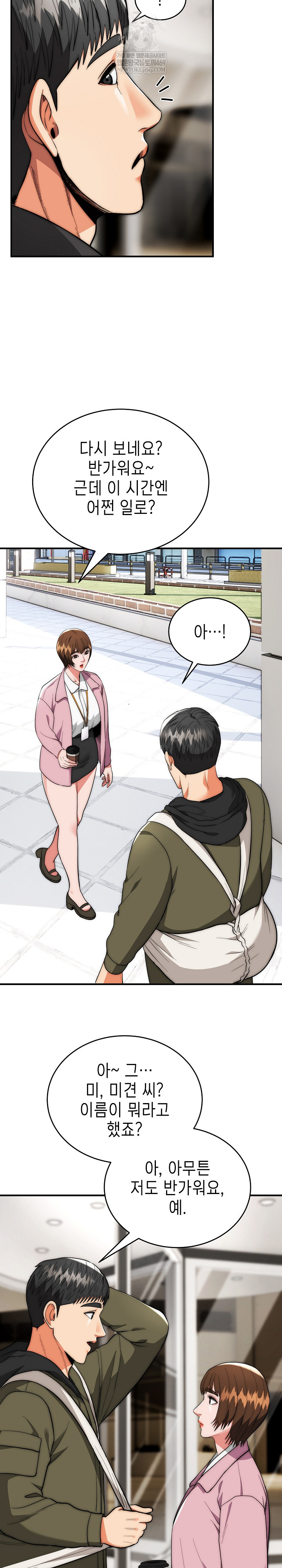 The Foremost Pillar, The Mighty Bird of Strength Raw - Chapter 37 Page 24