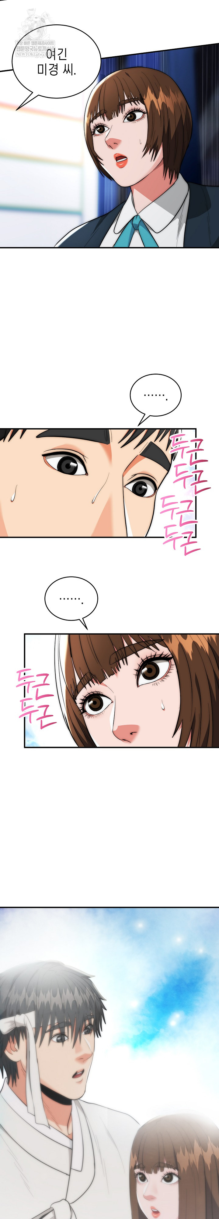 The Foremost Pillar, The Mighty Bird of Strength Raw - Chapter 37 Page 3