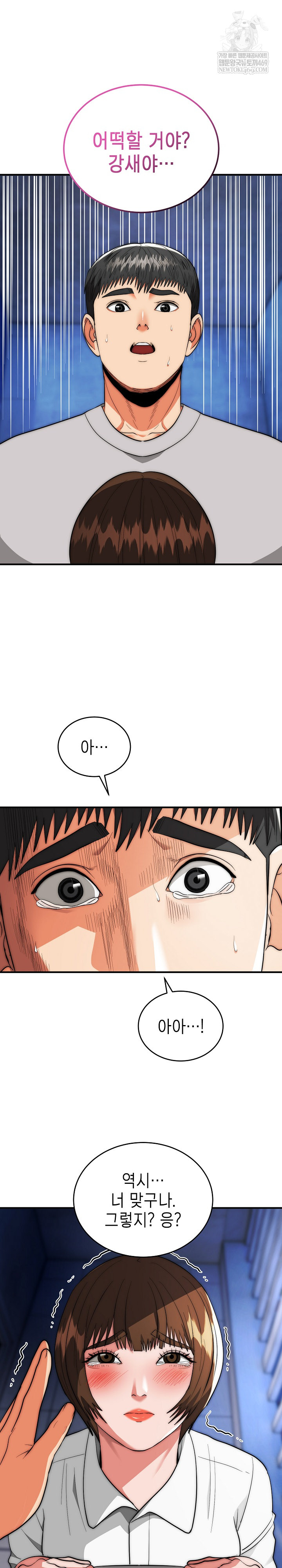 The Foremost Pillar, The Mighty Bird of Strength Raw - Chapter 39 Page 2