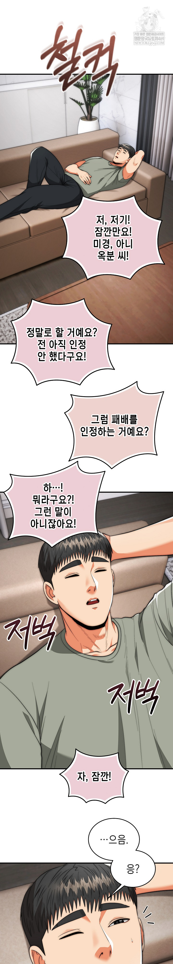 The Foremost Pillar, The Mighty Bird of Strength Raw - Chapter 41 Page 26