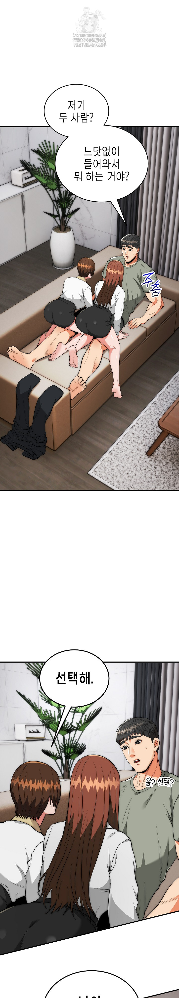 The Foremost Pillar, The Mighty Bird of Strength Raw - Chapter 42 Page 2