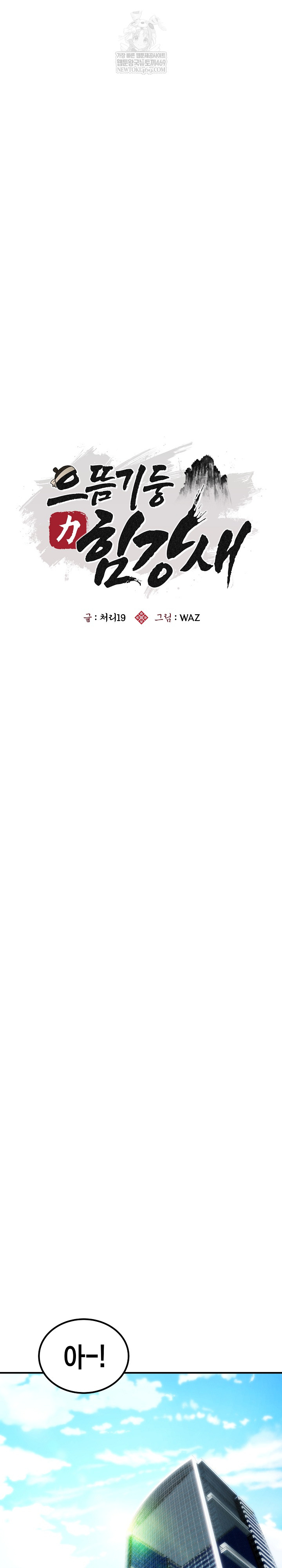 The Foremost Pillar, The Mighty Bird of Strength Raw - Chapter 46 Page 14