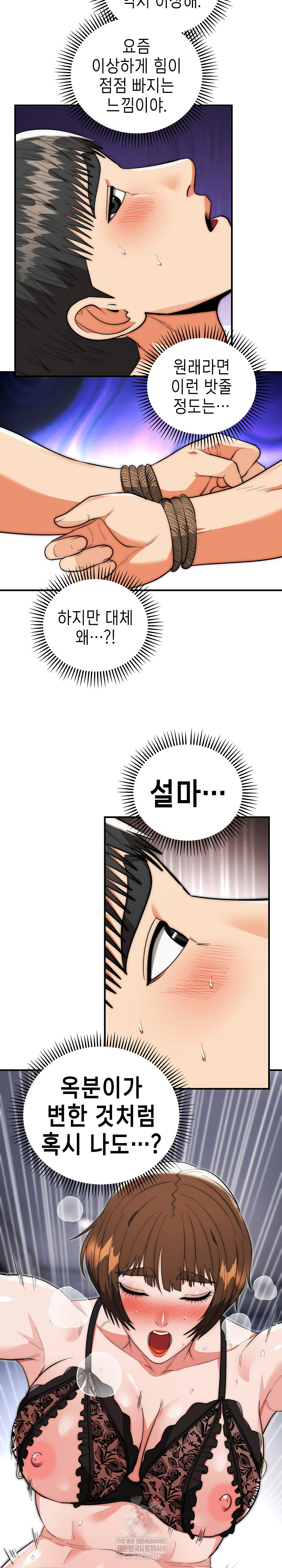 The Foremost Pillar, The Mighty Bird of Strength Raw - Chapter 47 Page 17