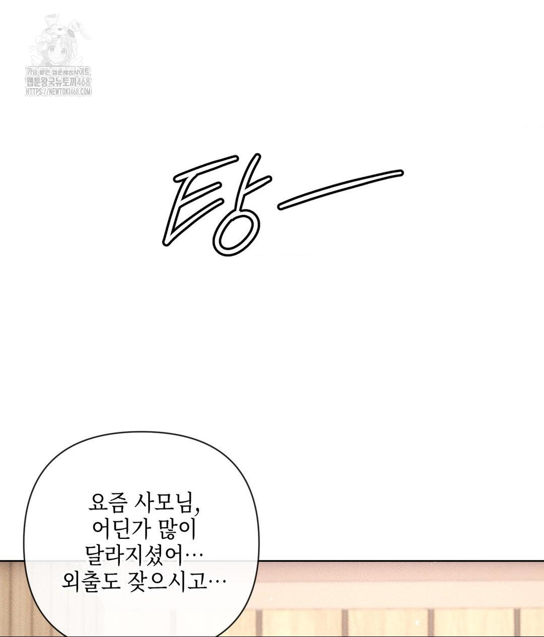 The Harsh Life of Kim Minkyung Raw - Chapter 19 Page 68