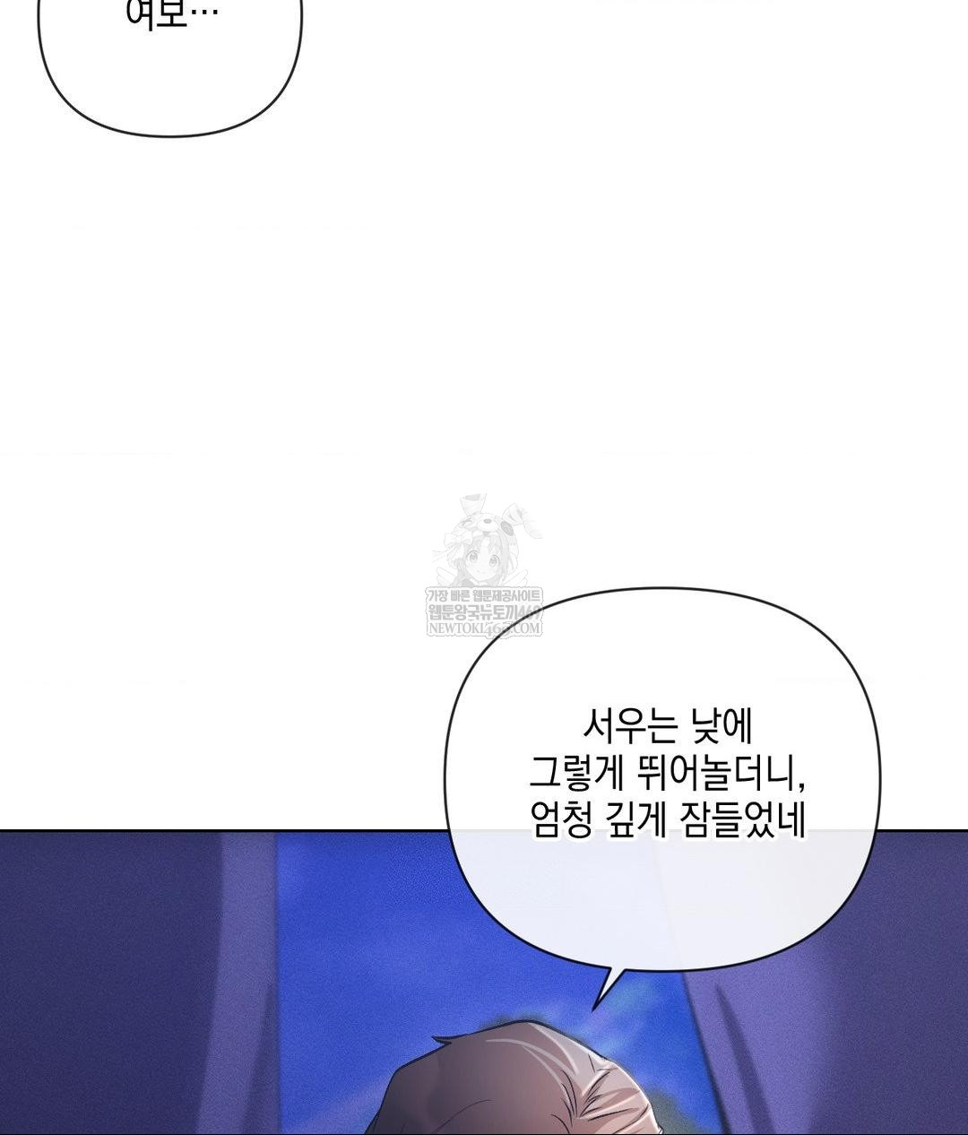 The Harsh Life of Kim Minkyung Raw - Chapter 20 Page 85