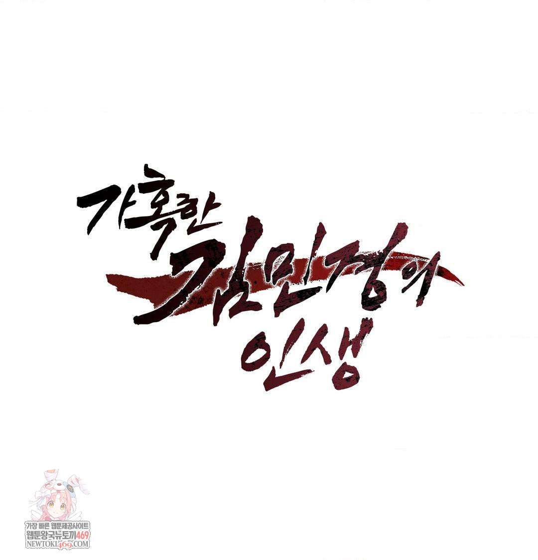 The Harsh Life of Kim Minkyung Raw - Chapter 28 Page 1