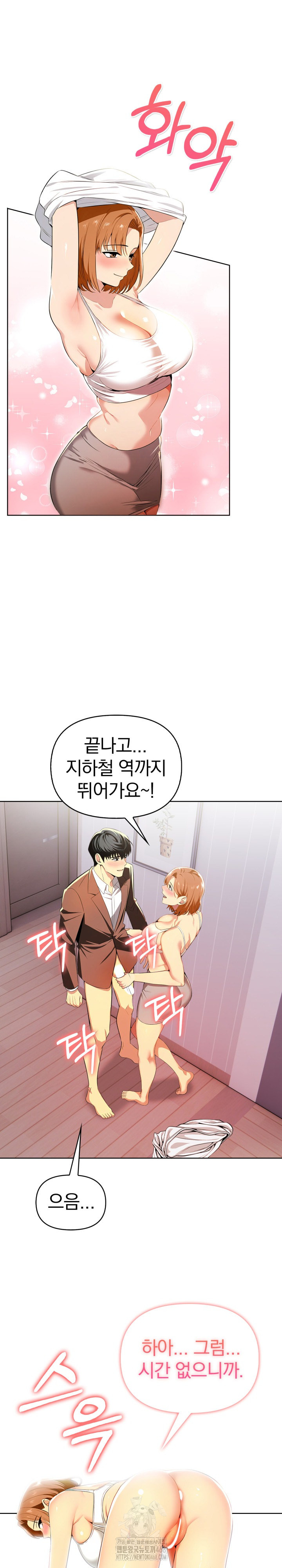 A Married Woman's High-Paying Part-Time Job Raw - Chapter 11 Page 7
