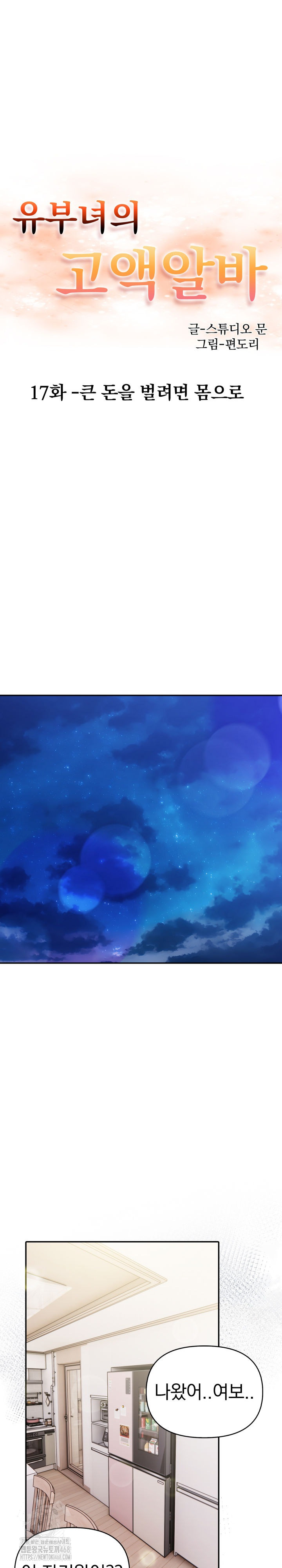 A Married Woman's High-Paying Part-Time Job Raw - Chapter 17 Page 2