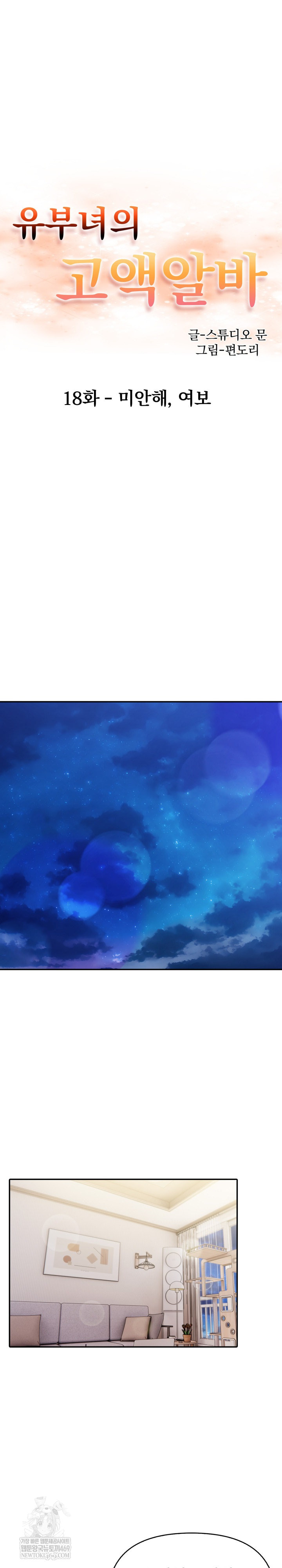 A Married Woman's High-Paying Part-Time Job Raw - Chapter 18 Page 2