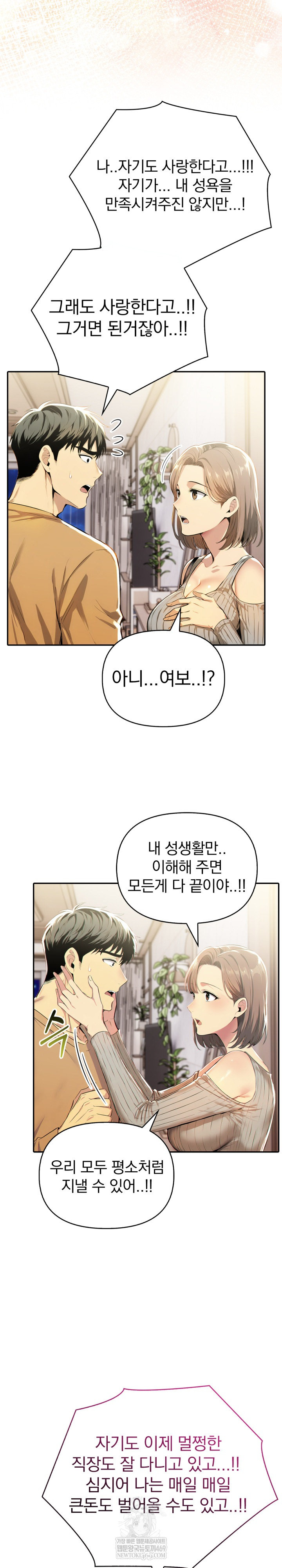 A Married Woman's High-Paying Part-Time Job Raw - Chapter 18 Page 5