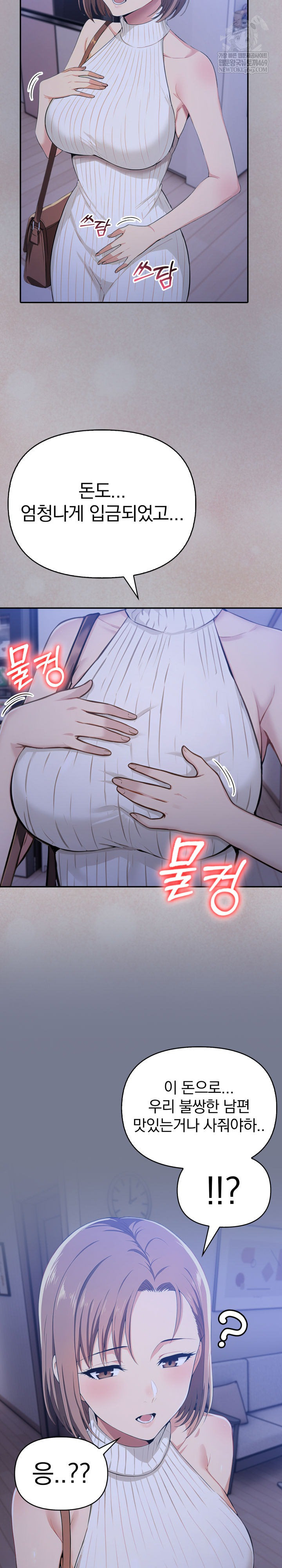 A Married Woman's High-Paying Part-Time Job Raw - Chapter 19 Page 9