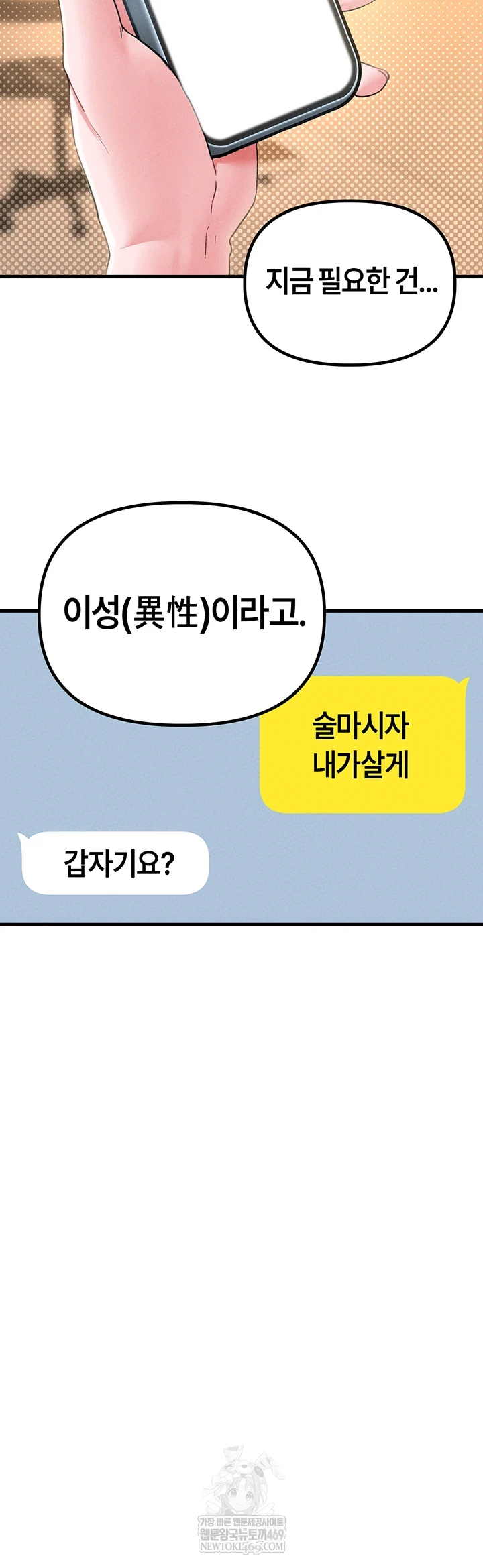 The Reincarnated Man Raw - Chapter 43 Page 35