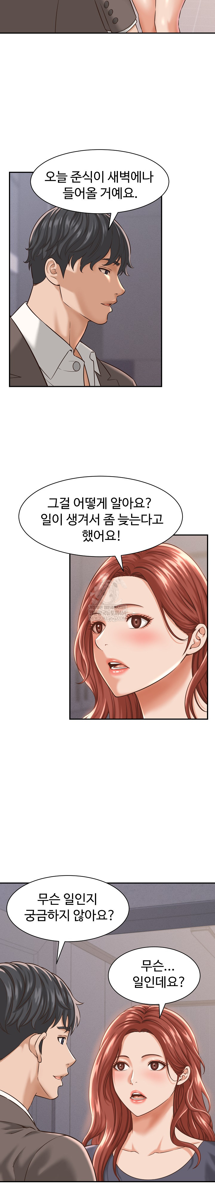 I’ve Come to Share a Secret With My Friend’s Wife Raw - Chapter 23 Page 3