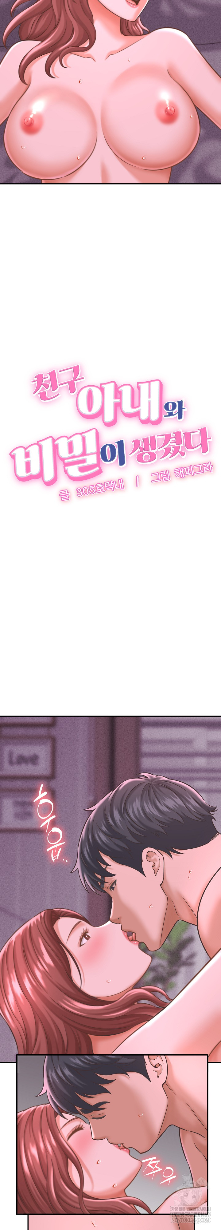 I’ve Come to Share a Secret With My Friend’s Wife Raw - Chapter 24 Page 3