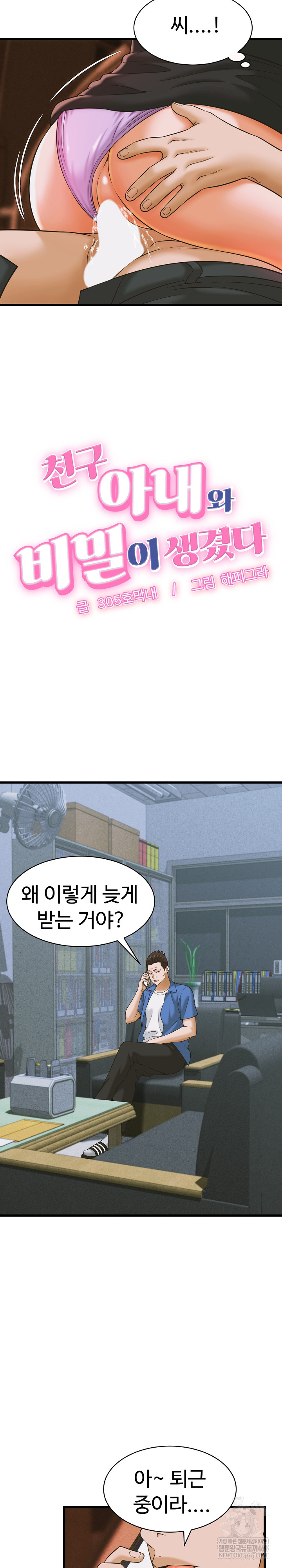 I’ve Come to Share a Secret With My Friend’s Wife Raw - Chapter 35 Page 4